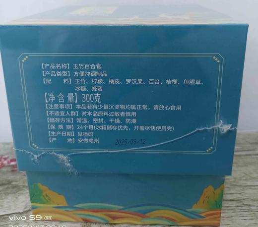 玉竹百合草本膏 商品图1