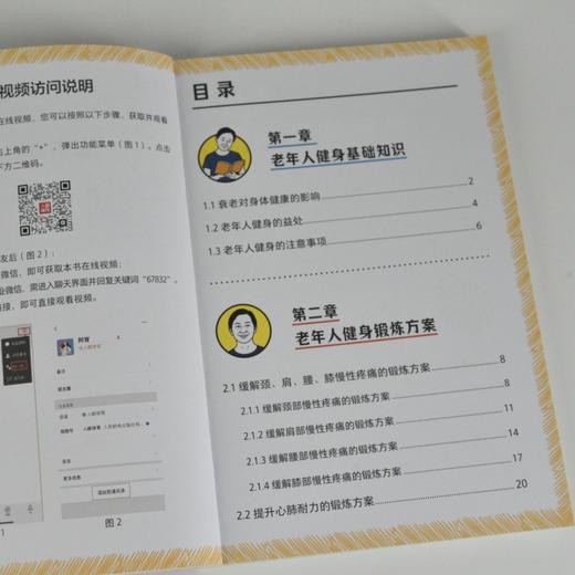 老年人健身锻炼指南 中老年力量练习抗衰老逆龄健身 预防衰老 商品图1