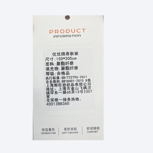 ᴬ春旺优优棉春秋被1.5*2m 商品图1