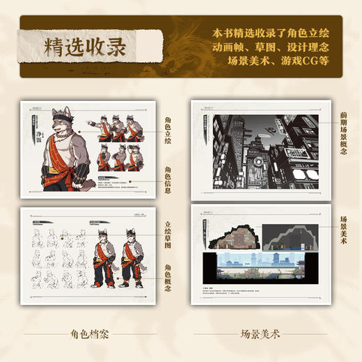 三相奇谈 官方美术设定集 游戏官方设定集角色设计场景原画概念设计 东方幻想福瑞Furry森罗万象游戏 商品图3