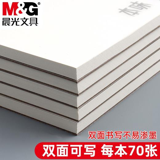 晨光本味系列空白拍纸本A6A5笔记本无格无线内页可撕草稿白纸本防水70页(规格自选） 商品图2