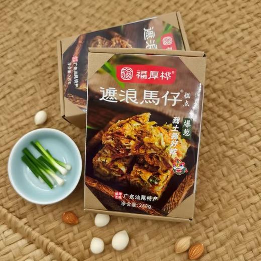 🔥潮汕老饕私藏！非遗手艺的“爆葱马仔”【福厚桦 遮浪马仔爆葱味】一口酥香，咸甜上瘾！根本停不下来！地道的口感😋 商品图2