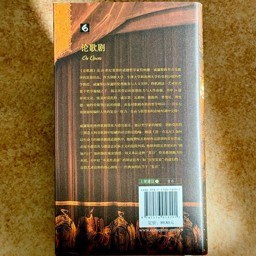 论歌剧 六点音乐译丛 歌剧文集 伯纳德·威廉斯 商品图2