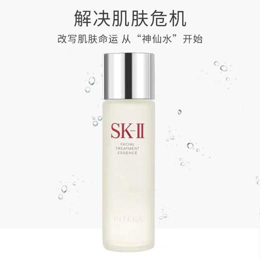 【保税仓直发·全球购】买一送一SK-II 神仙水中样30ml 商品图3
