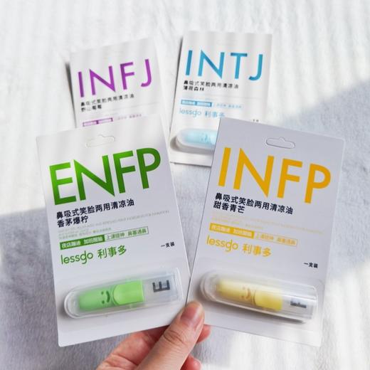 四重果香-你的随身能量站！【lessgo 利事多MBTI笑脸鼻吸】解锁你的专属情绪价值✨三个一套还送挂绳！！ 商品图2