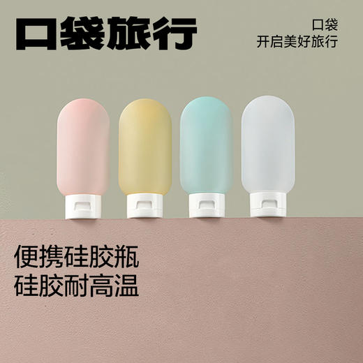 【分装瓶】沐浴露、洗发水、分装软管挤压瓶；彩色三件套 商品图0