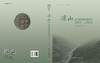 凉山考古新发现与新研究（2011～2023） 商品缩略图3