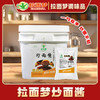 【家庭装】拉面梦新款炒面酱1袋（1斤*1袋） 商品缩略图3