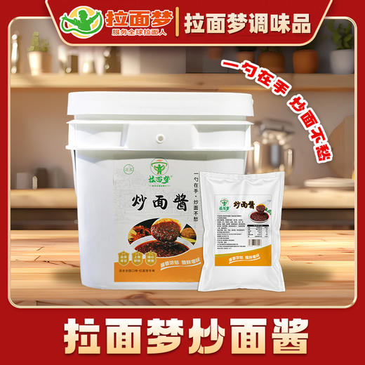 【家庭装】拉面梦新款炒面酱1袋（1斤*1袋） 商品图3