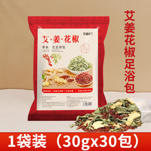 【艾草生姜花椒泡脚包】湿艾叶花椒祛气排足浴包 寒男女士家用泡脚药包  商品图14