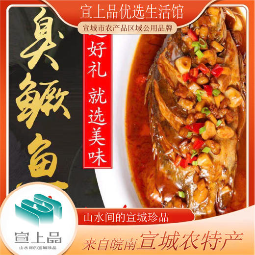 徽都·臭鳜鱼礼盒1000g  活鱼腌制 真空包装 商品图1