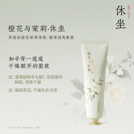 【会员购物送10倍积分】花皙蔻 橙花与茉莉护手霜30g 商品图1