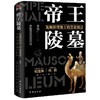 《帝王陵墓》《历代悬案》《非遗博览》全3册【HZ】 商品缩略图1