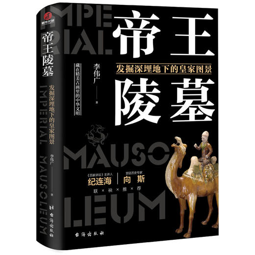 《帝王陵墓》《历代悬案》《非遗博览》全3册【HZ】 商品图1