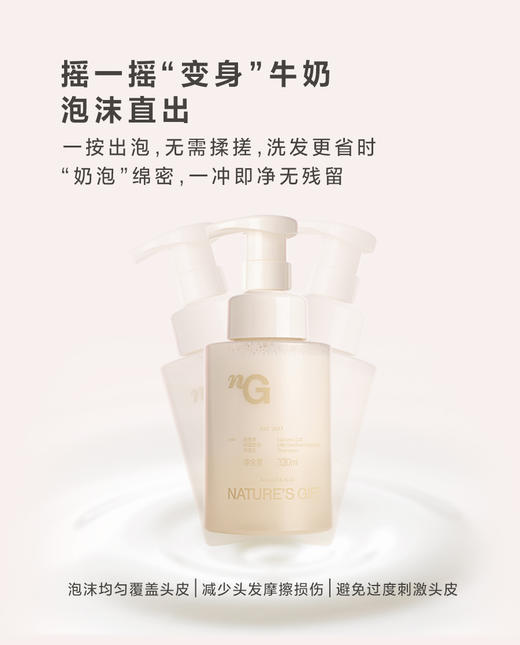 【8折】3楼爱慕 纽格芙 奶盖奢润洗发乳330ml NG10618 商品图1
