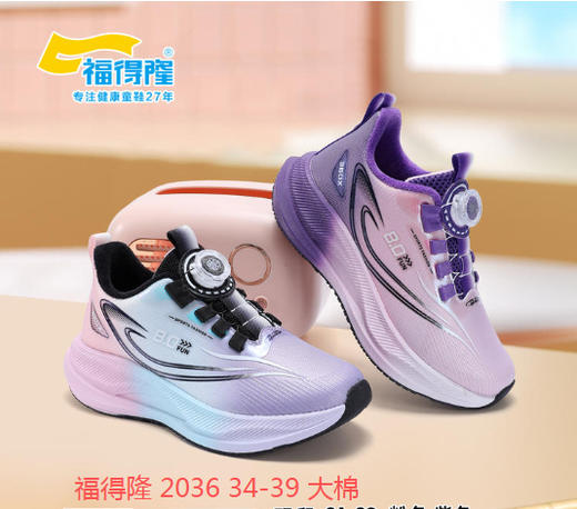 福德隆大棉2036  34—39码 商品图0