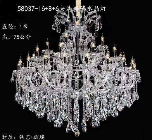 58037-16+8+6夹片水晶灯（运费自理） 商品图0