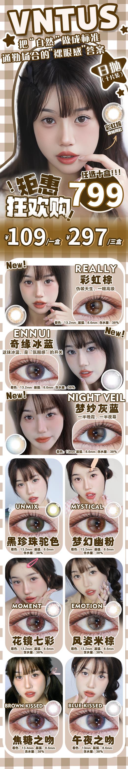 VNTUS【结束前通知】日抛 商品图0