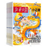 新华月报小记者杂志2026年刊订阅 商品缩略图1