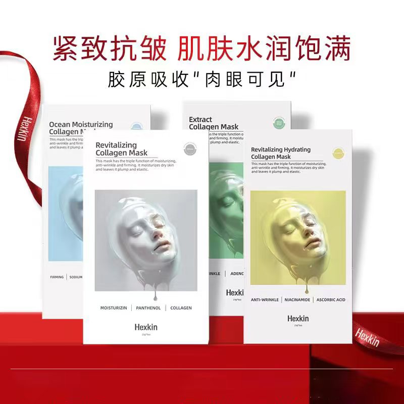 【4盒装】HEXKIN赫诗琴胶原蛋白童颜灌注面膜 23g*5片/盒
