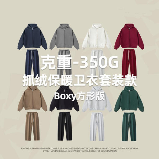 KITE男装丨欧美重磅Boxy短宽版型抓绒连帽卫衣套装男拉链帽衫套装 商品图2