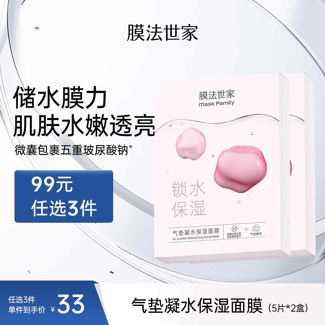 【锁水保湿】膜法世家气垫凝水面膜补水保湿嫩肤5片装*2盒