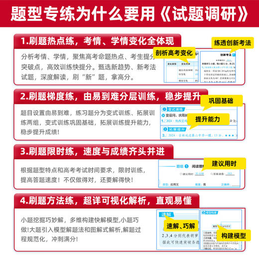 2026版试题调研热点题型专练化学工艺流程题实验解答题天星教育 商品图3