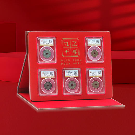 【古钱币】九五之尊清代小五帝古钱币 美品评级套装 五帝钱 黄铜古币 商品图1