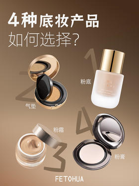 30秒手把手教你挑底妆💄