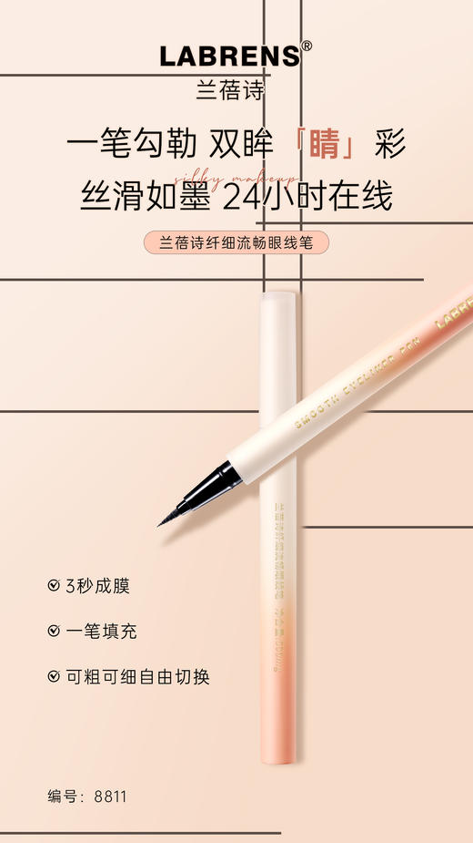 LABRENS兰蓓诗纤细不晕染防水眼线笔 商品图3