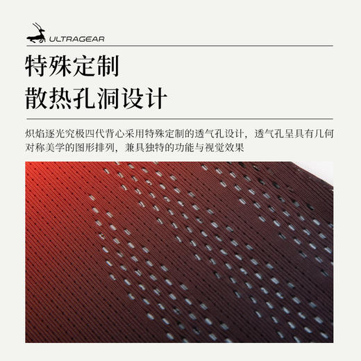 优极 炽焰逐光·究极四代跑步背心 商品图4