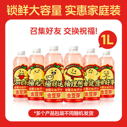 【新品首发】1L大瓶装金豆芽金银花柚子汁1升装聚餐烧烤火锅CP 商品图4