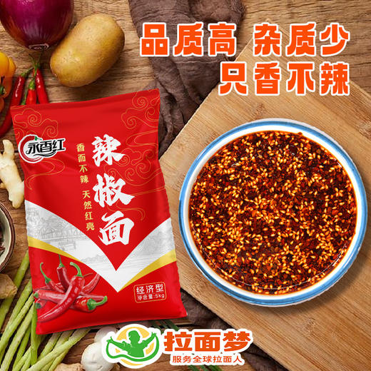 永香红辣椒面10斤（10斤*1袋） 商品图2