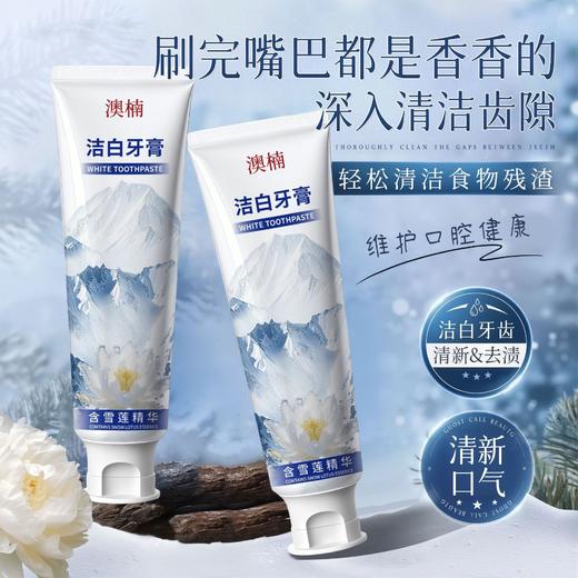 【买二送一❗️澳楠洁白牙膏】早晚黄金3分钟，解锁齿间高光时刻，深入清洁齿隙，维护口腔健康，绵密泡沫深入齿间，含雪莲精华牙膏温和保湿清洁口腔异味QQ 商品图1