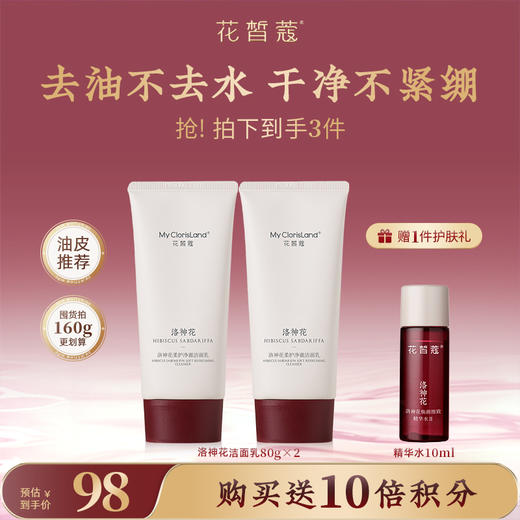 【会员购买送10倍积分】花皙蔻洛神花绵柔净澈洁面乳80g 商品图0