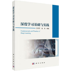 深度学习基础与实践