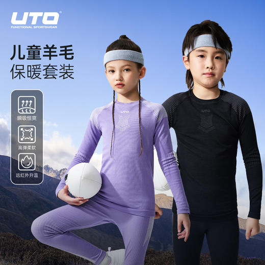 UTO/悠途儿童羊毛运动保暖速干衣套装秋冬季户外防寒弹力圆领长袖 商品图1