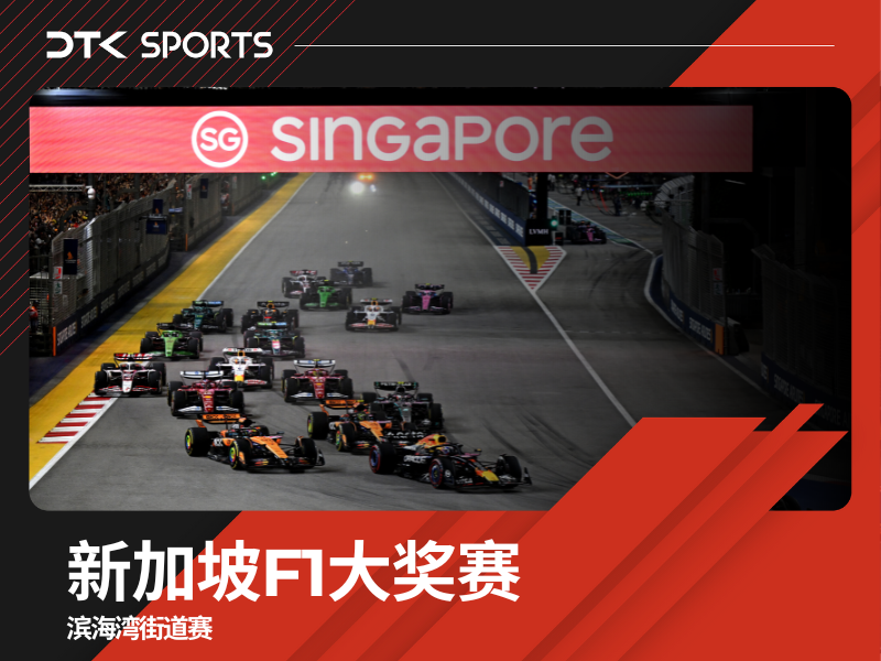 2026新加坡F1大奖赛观赛门票