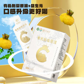 黔雅集有机刺梨原液（益生元）50ml*10袋/盒