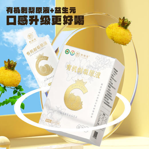 黔雅集有机刺梨原液（益生元）50ml*10袋/盒 商品图0