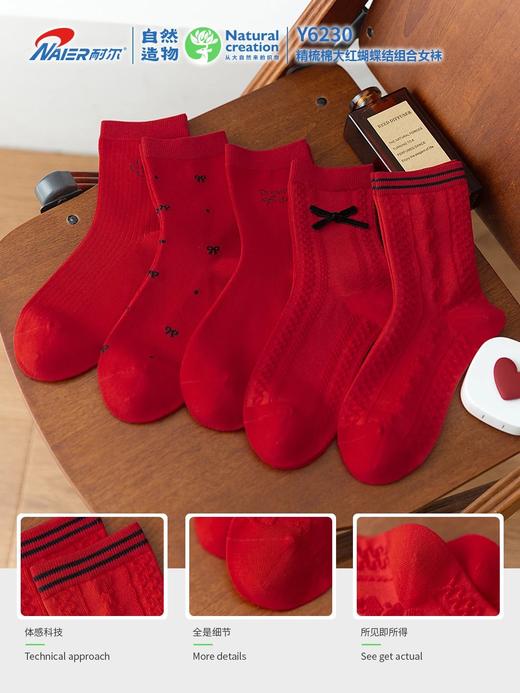 5双【新疆阳光棉 添加莱卡纤维 高弹不紧绷】耐尔精梳棉本命年鸿运袜5双装 商品图7