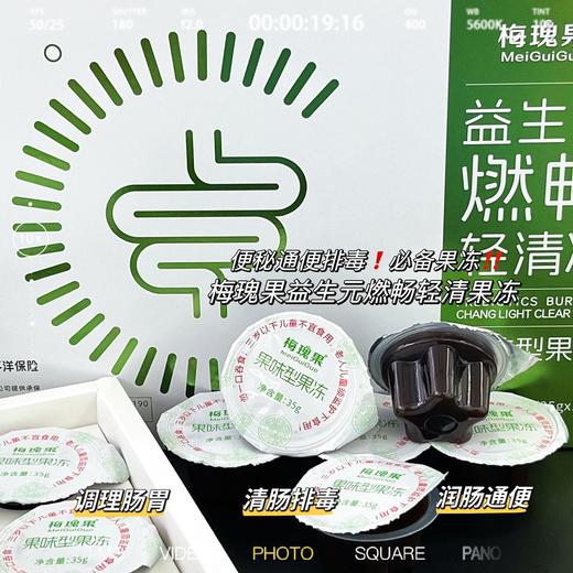   梅瑰果益生元燃畅轻清果冻（35g x 10粒） 买十送一  秀丽塑身 商品图6