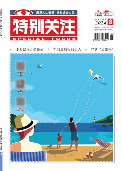 《特别关注》| 38-350 | 月刊 | 2026年全年订阅（不可退订） 商品图0