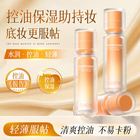 【99选2件】初橙贴贴霜妆前乳保湿隔离霜轻盈养肤型隐形女毛孔控油