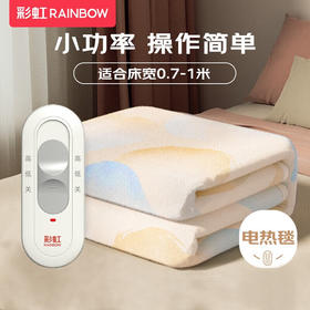 【彩虹化纤小功率电热毯】 三档调控 排潮取暖 低能耗 每晚不到一度电 