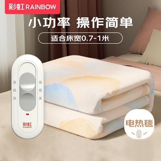【彩虹化纤小功率电热毯】 三档调控 排潮取暖 低能耗 每晚不到一度电  商品图0
