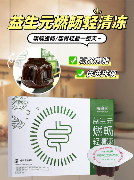   梅瑰果益生元燃畅轻清果冻（35g x 10粒） 买十送一  秀丽塑身 商品图3