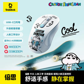 倍思 F02 人体工学 无线鼠标（五号电池*1）蜡笔小新联名版