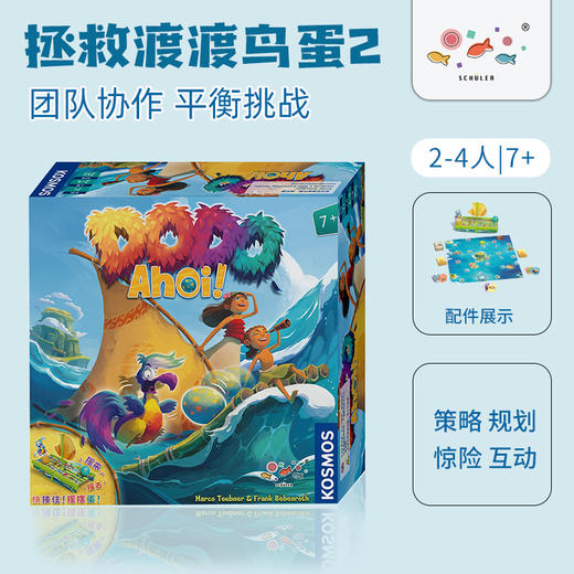 德国桌游 拯救渡渡鸟蛋（第二部） 适合年龄7岁+ 团队协作 紧张刺激的竞速任务 -XLY7013102025 商品图1