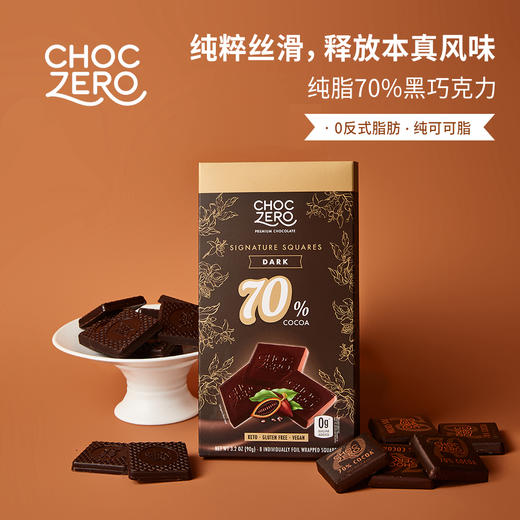 【瘦龙】Choczero 纯脂方块70%黑巧克力 90g/盒 8片 0蔗糖 生酮友好 饱腹代餐儿童零食 商品图0